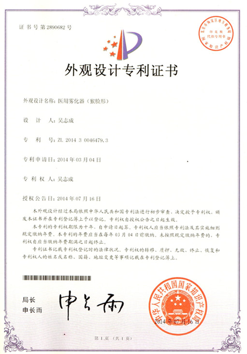 外观设计专利证书