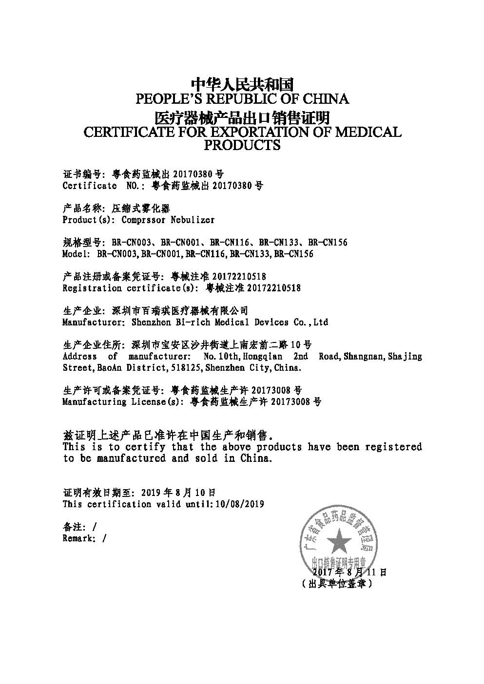 药监局出具的自由销售