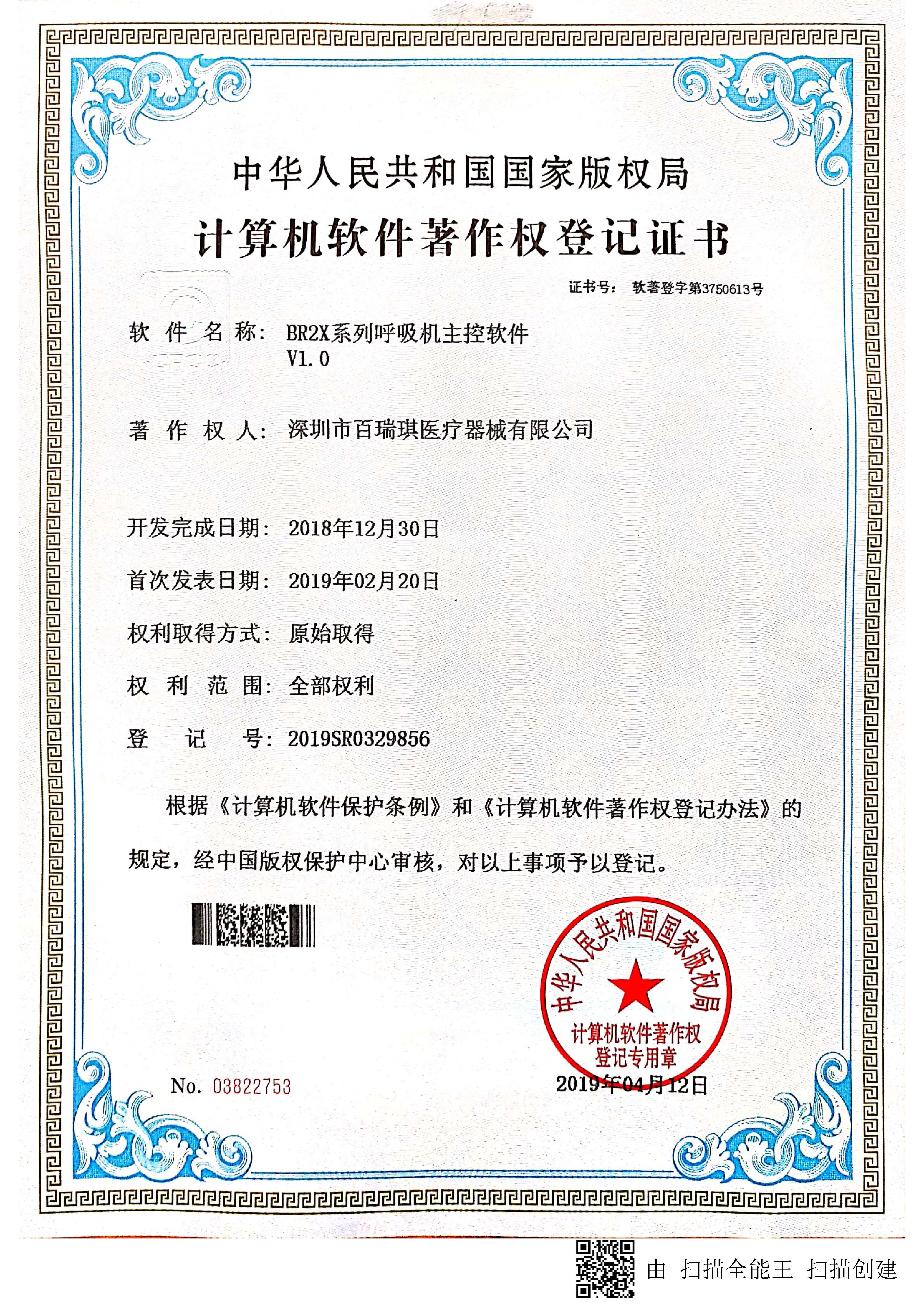 呼吸机软件著作权